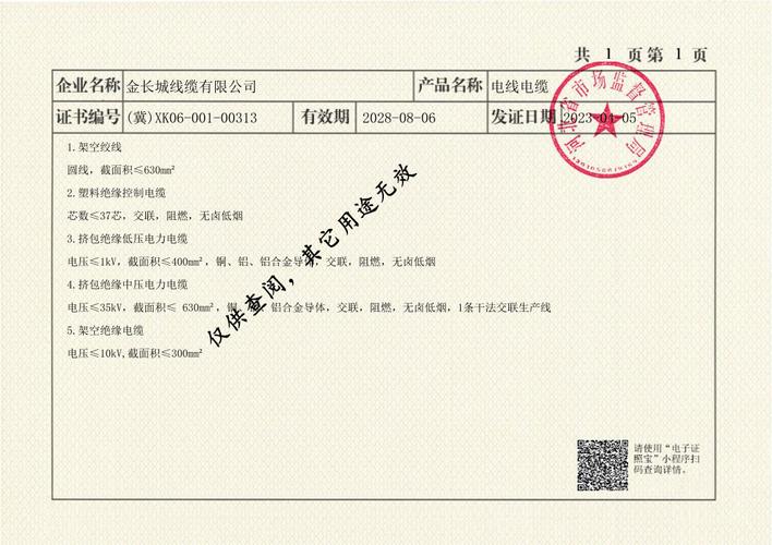 金長(zhǎng)城線纜 國(guó)家電網(wǎng)入圍電纜廠家，專(zhuān)業(yè)鋁包鋼芯鋁絞線供應(yīng)先鋒